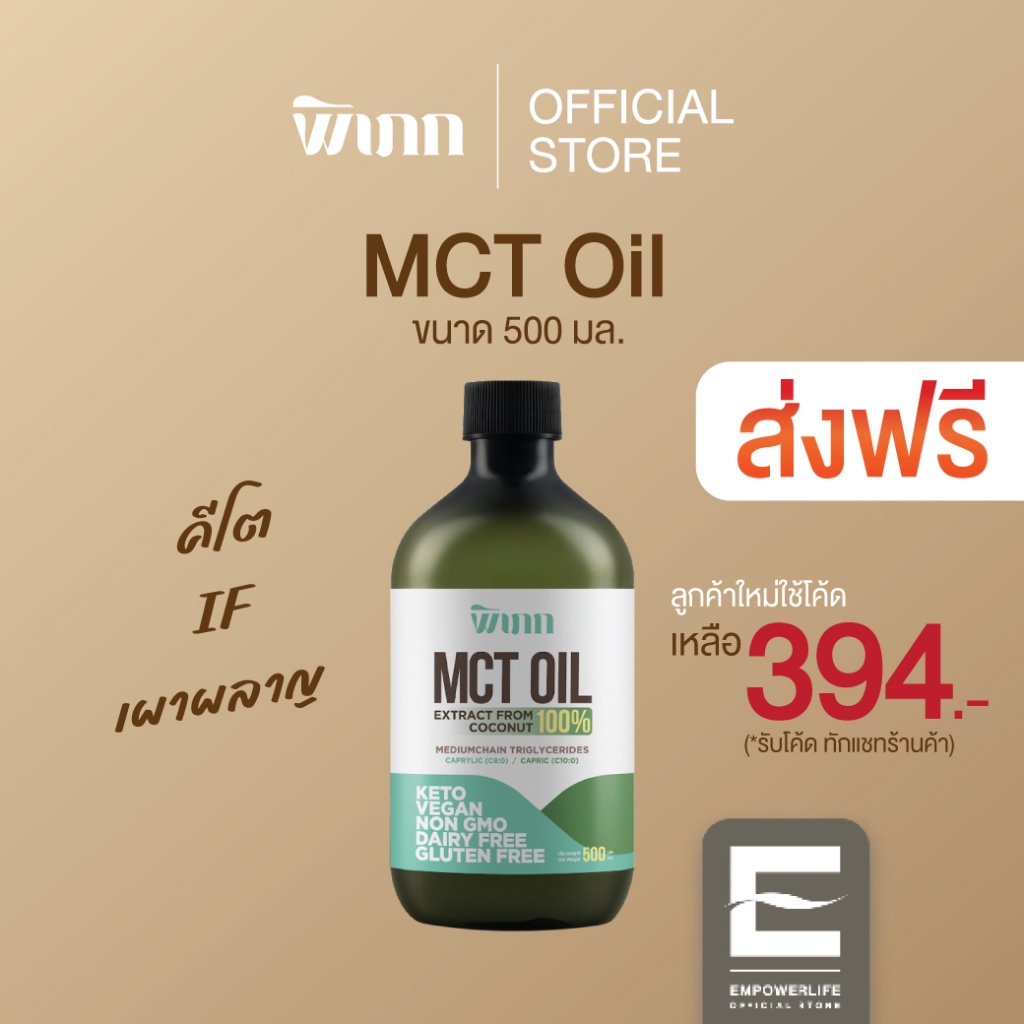 พิเภก(Pipek) MCT Oil น้ำมันเอ็มซีทีสกัด Premium (MCT Oil 500 มล. )