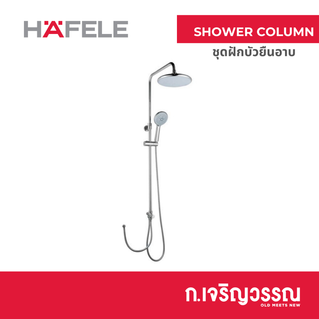 ฝักบัว RAIN SHOWER HAFELE 495.60.027 สีโครม