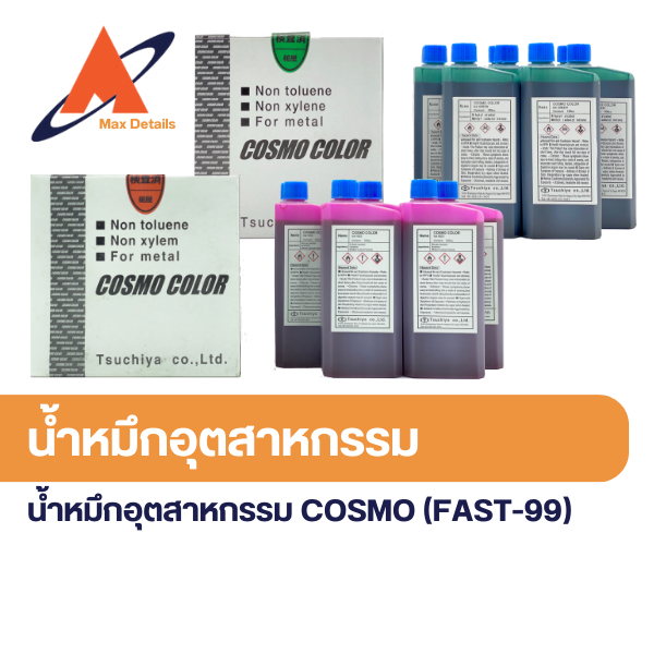 น้ำหมึกอุตสาหกรรม ยี่ห้อ COSMO INK