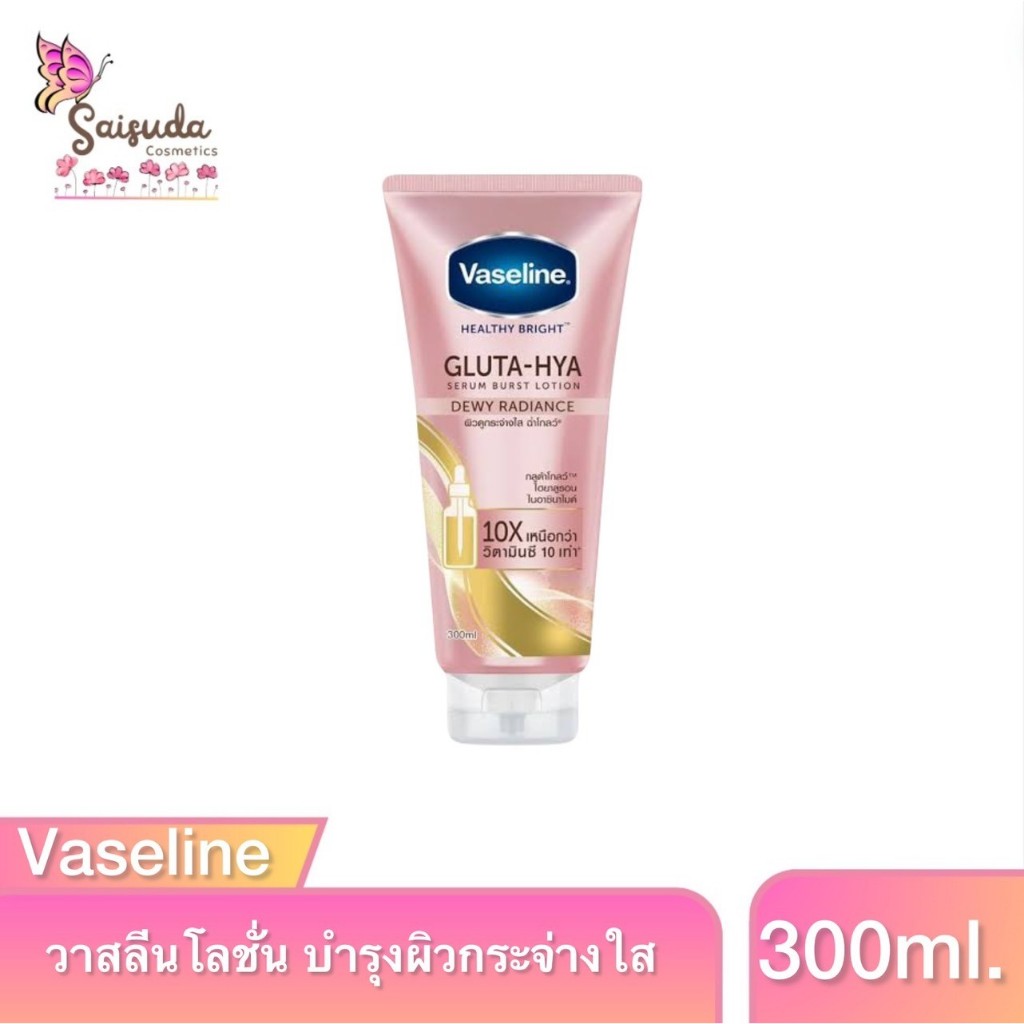 Vaseline [1หลอด] วาสลีน เฮลธี ไบรท์ กลูต้า-ไฮยา เซรั่ม เบิสท์ ดิวอิ้ เรเดียนซ์ โลชั่นบำรุงผิวกาย สีชมพู 290-300มล.