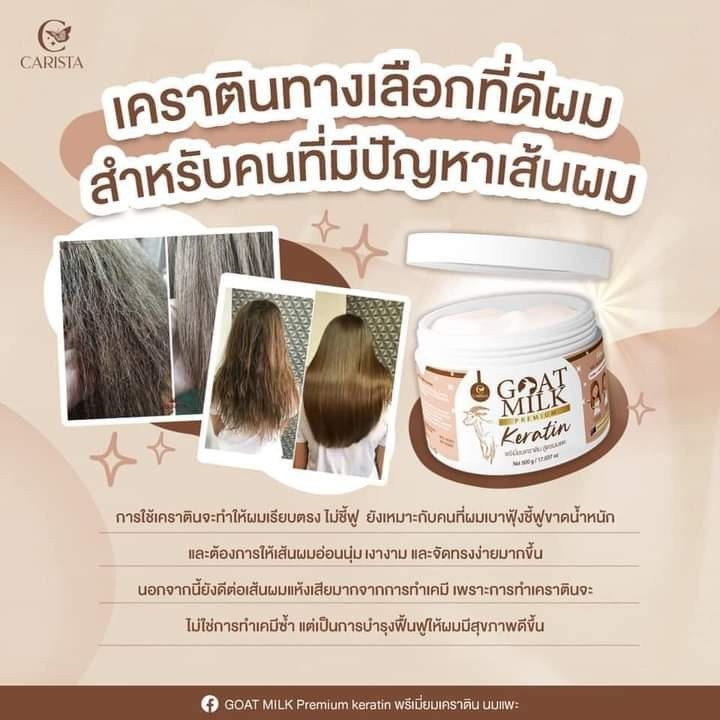 [แบบซอง] CARISTA Goat Milk Premium Keratin คาริสต้า โกลด์มิลค์ เคราตินนมแพะ ทรีทเม้นท์ รังแค ผมเสีย หมักผม 50g - รูปที่ 2