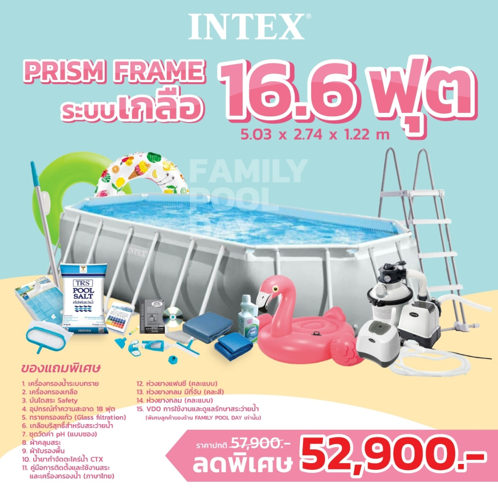 Intex 26796 สระน้ำปริซึมทรงรี ขนาด (16.6 ฟุต) 5.03 x 2.74 x 1.22m ระบบเกลือ ส่งฟรี