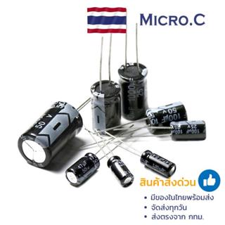 C ตัวเก็บประจุ ชนิดอิเล็กทรอไลต์ 0.1μF-1000μF (1 ตัว)