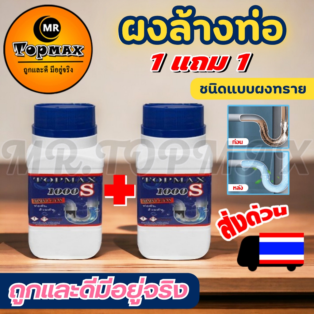 ผงล้างท่อ 1แถม1 ผงล้างท่ออุดตัน แก้ปัญหาท่ออุดตัน ดับกลิ่นท่อ ( ราคาโรงงาน) มีหน้าร้าน