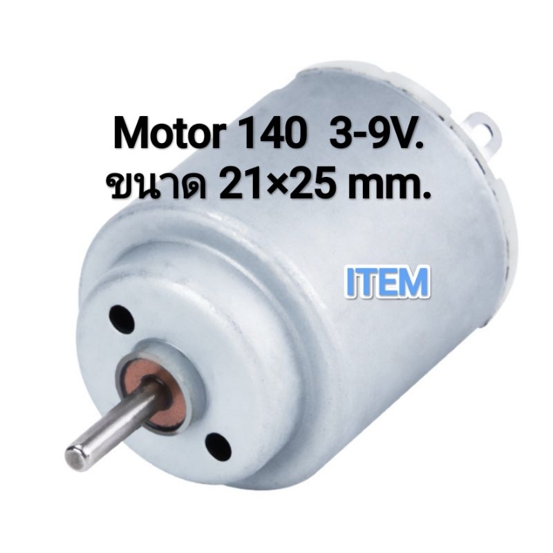 มอเตอร์ DC 3-6V. ใช้สำหรับของเล่น รถ เรือ งานประดิษฐ์