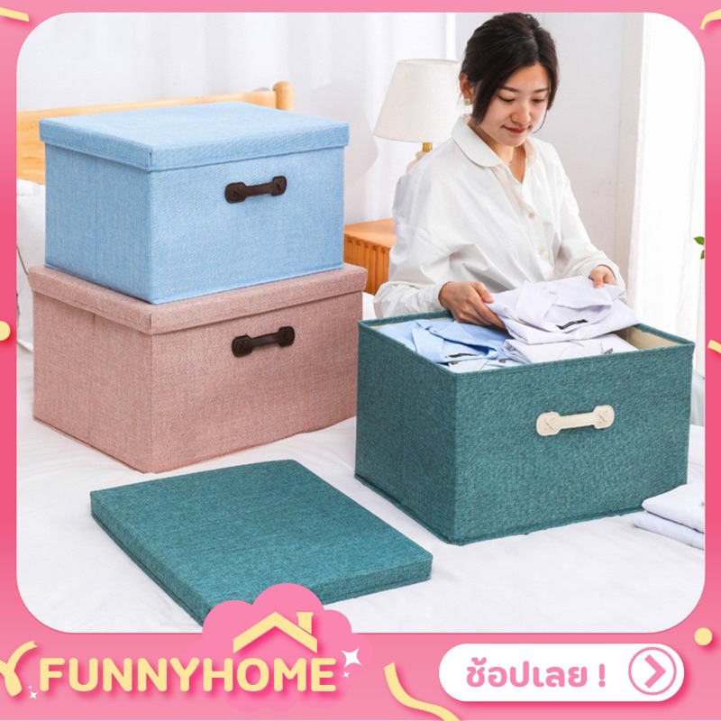 FH0420 กล่องเก็บของเอนกประสงค์ แบบฝาเดียว พับเก็บได้
