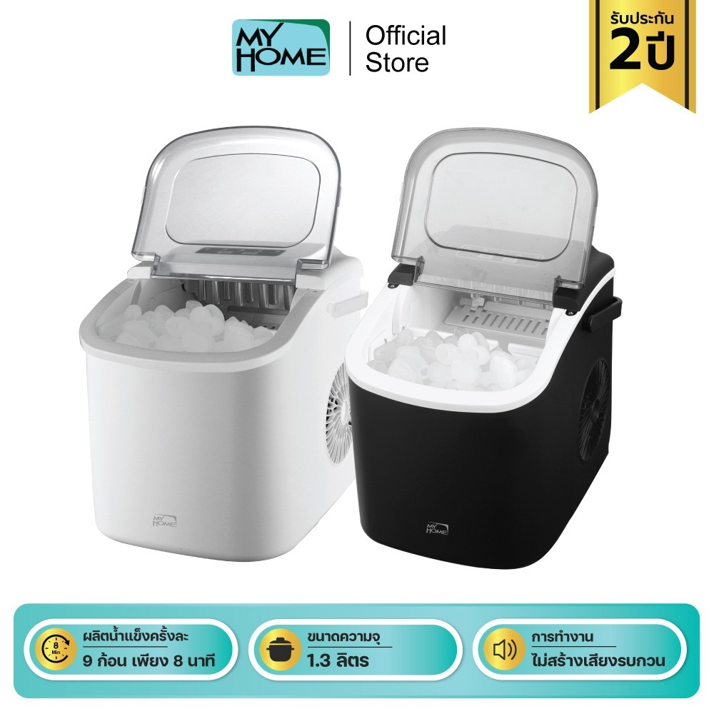 Myhome Ice Maker เครื่องทำน้ำแข็ง 1.3 L ใช้ในครัวเรือน แถมฟรีที่ตักน้ำแข็ง รุ่น IM-942 MH รับประกัน 2 ปี