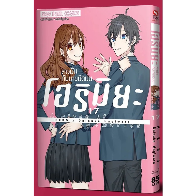 โฮริมิยะ สาวมั่นกับนายมืดมน ❤️Horimiya