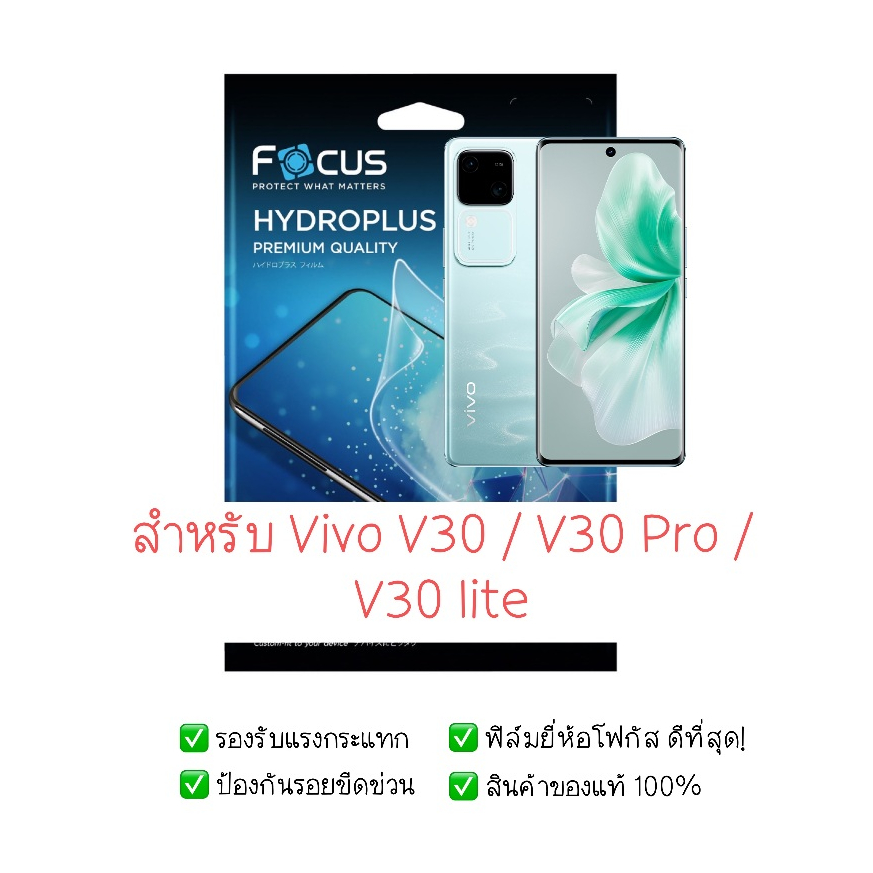 ฟิล์มกันรอย Vivo V30 | V30 Lite | V30 Pro | ฟิล์มไฮโดรเจล | ฟิล์ม Vivo | ฟิล์ม V30 | ฟิล์ม V30 Lite 
