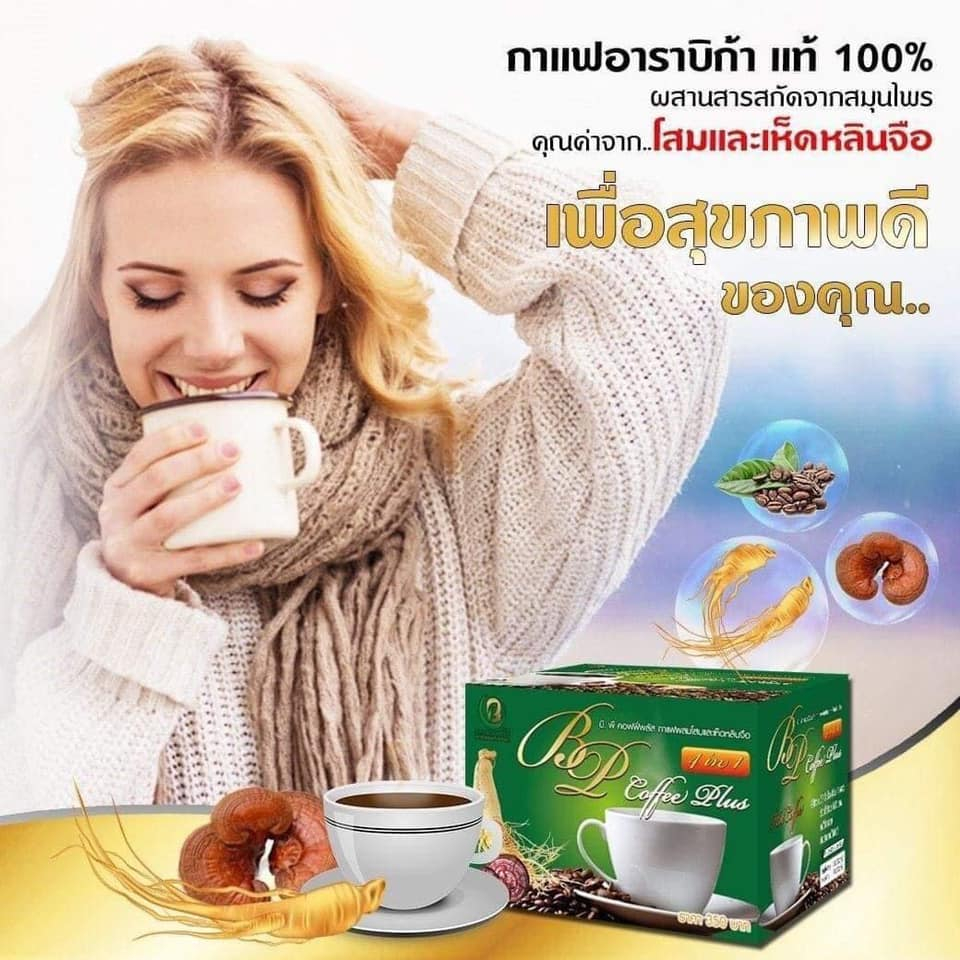 BP Coffe Plus โสมและเห็ดหลินจือ 2 กล่อง 60 ซองมีกล่อง