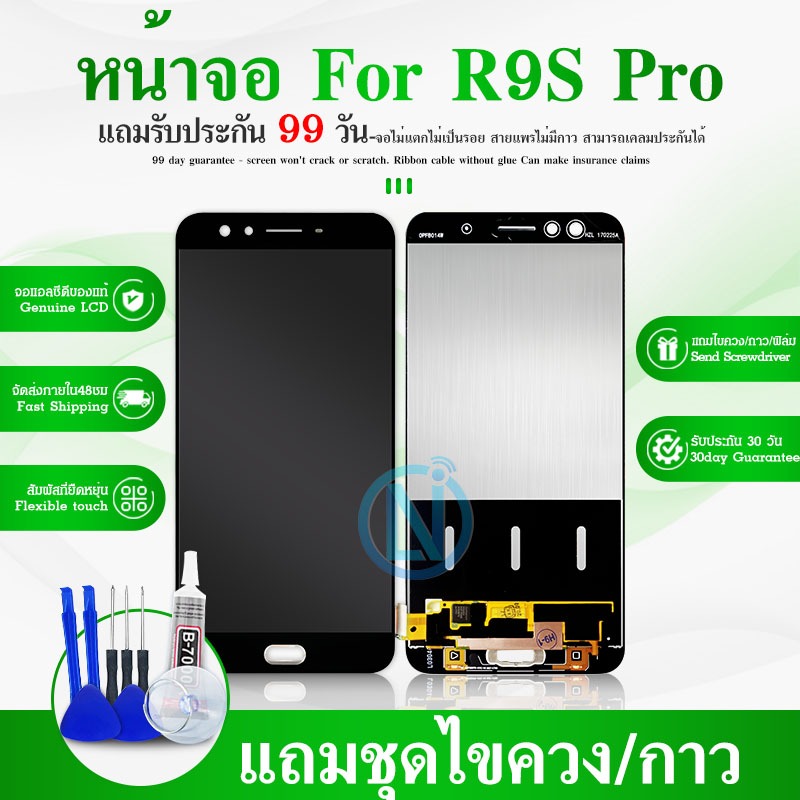 LCD หน้าจอ R9s Pro / R9S pro {CPH 1613] ( งานแท้ )