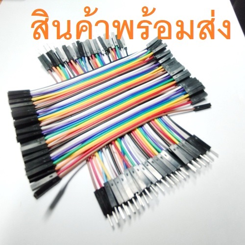 สายจั้ม สายแพจั้ม Jumper Wire Bread Board Dupont Line Male to Male Female to Male  Female to Female 10 20 30 cm 40Pin