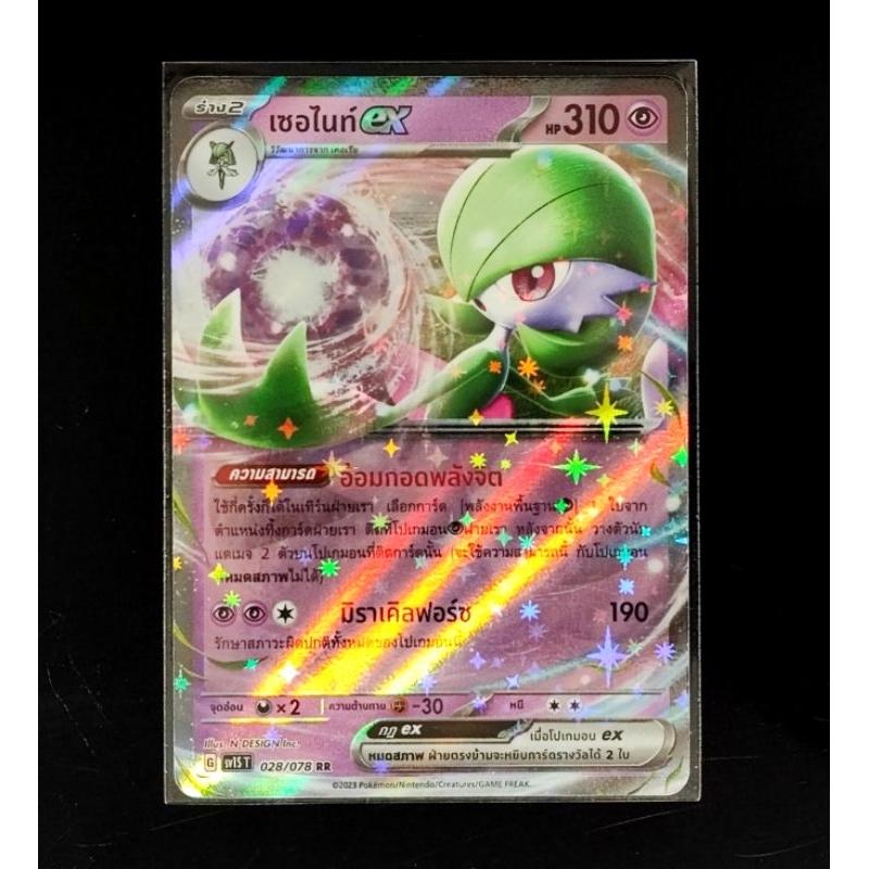 การ์ดโปเกมอน single เซอไนท์EX