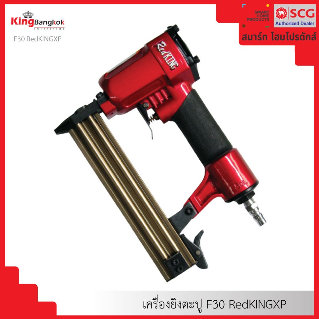 KING F50 RedKINGXP เครื่องยิงตะปู