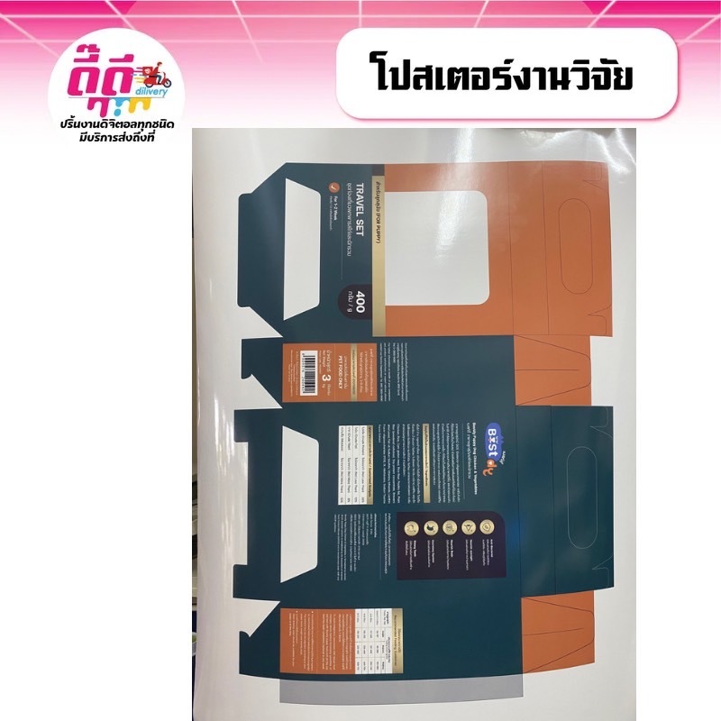 รับปริ้นงานสี ปริ้นโปสเตอร์ งานวิจัย ขนาด A2-A0 ไม่มีขั้นต่ำ 1 แผ่นก็สั่งได้