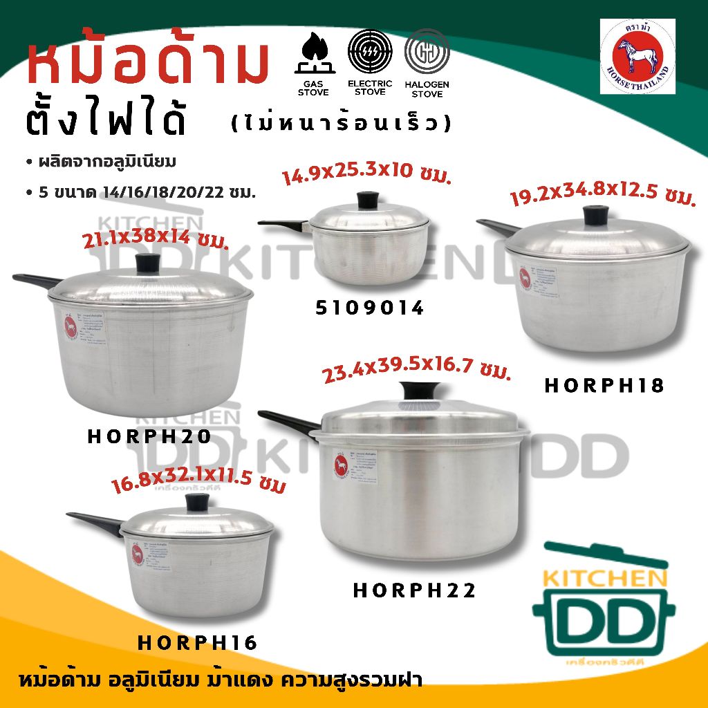หม้อด้าม โจ๊ก แคมป์ปิ้ง มีฝา อลูมิเนียม ตราม้า ม้าแดง 16/18/20/22 ซม. - 1 ใบ
