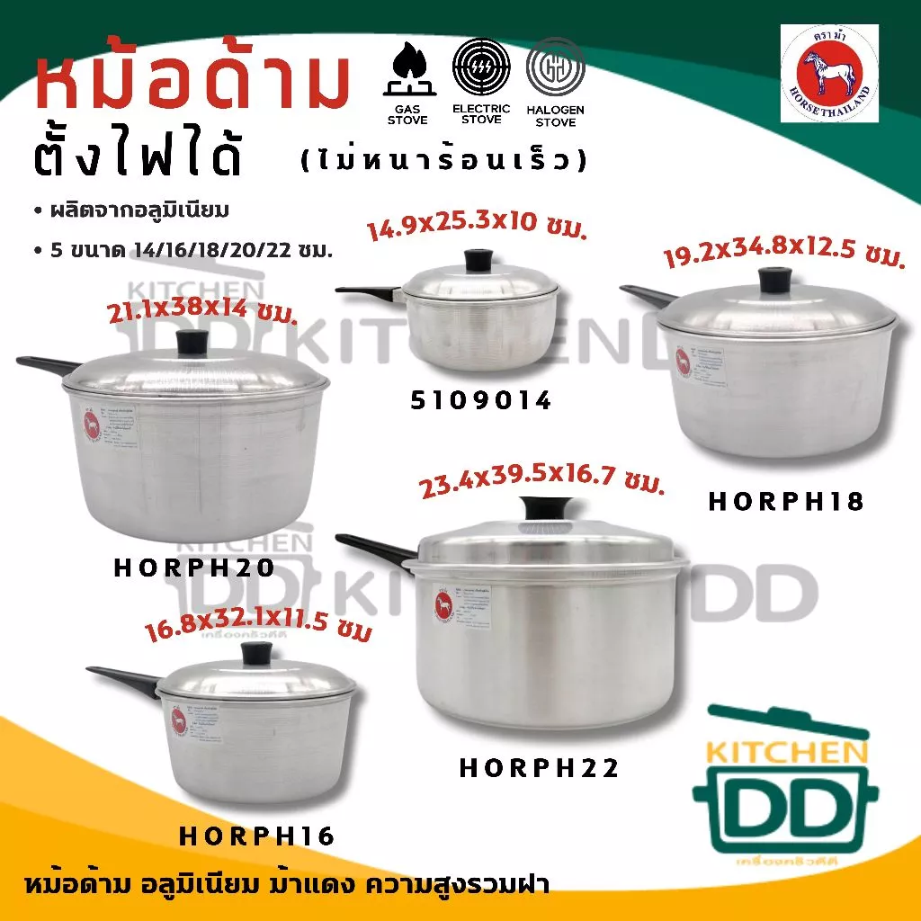 หม้อด้ามอลูมิเนียม ตราม้า 16/18/20/22 ซม.