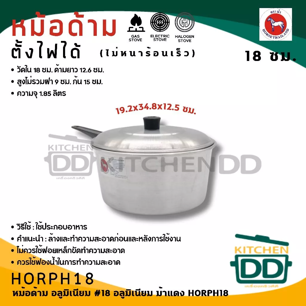 หม้อด้ามอลูมิเนียม ตราม้า 16/18/20/22 ซม. thumbnail 5
