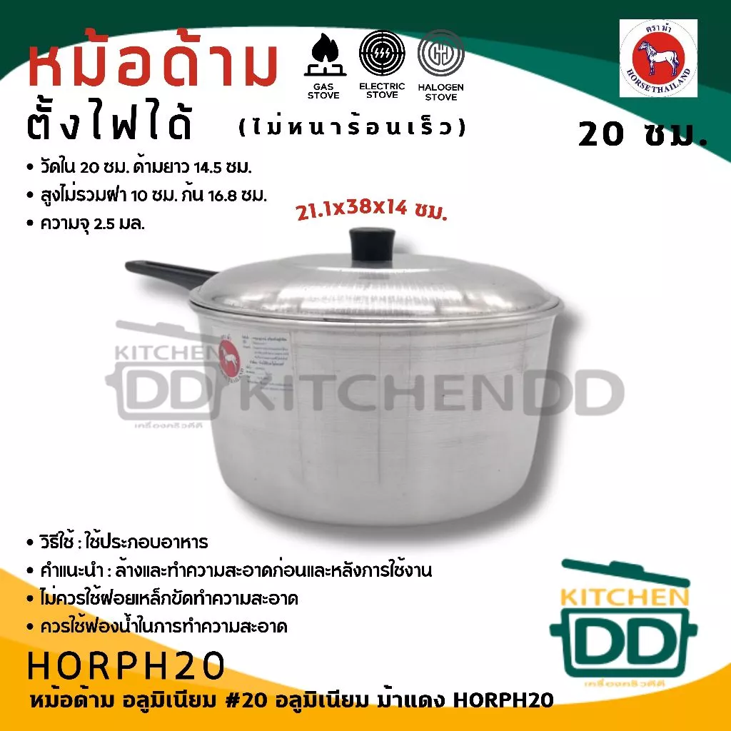 หม้อด้ามอลูมิเนียม ตราม้า 16/18/20/22 ซม. thumbnail 6