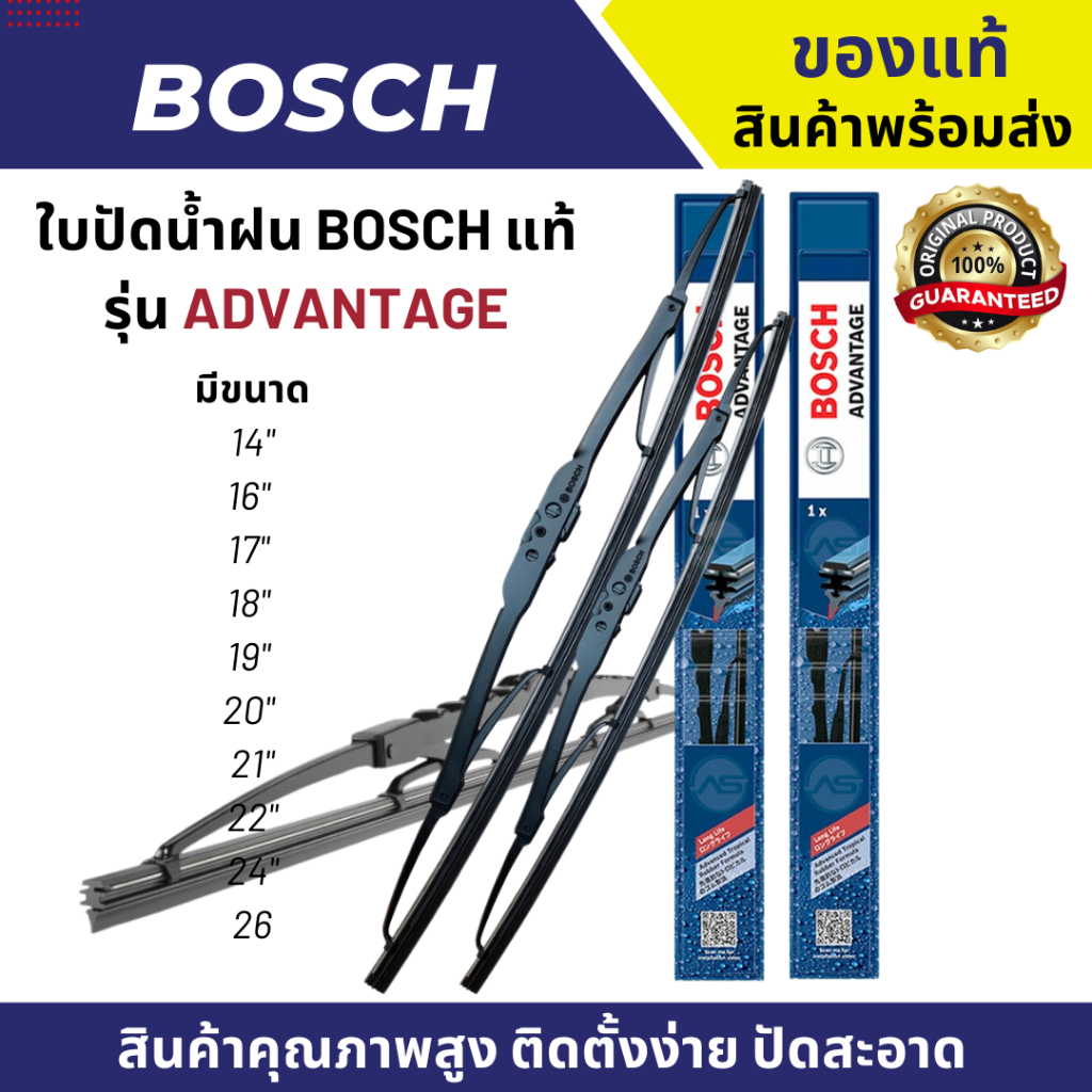 (ขายคู่ 2 ชิ้น) ใบปัดน้ำฝน BOSCH รุ่น Advantage ติดตั้งง่าย มีให้เลือกหลายขนาด ก้านโครงเหล็ก พร้อมส่งสินค้าของแท้