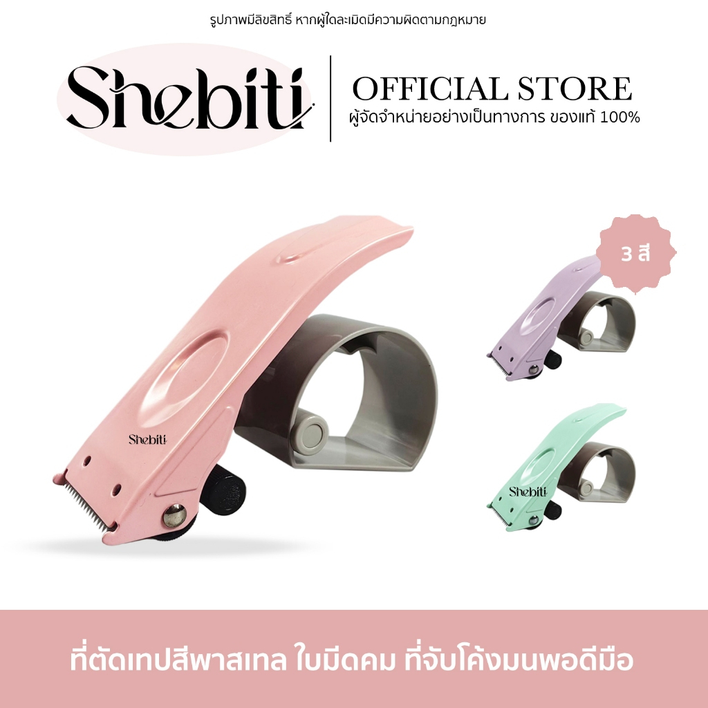 Carton Sealer Pastel ที่ตัดเทปพาสเทล แท่นตัด แผ่นกาว ใบมีด มือเสือ ตัดเทป ที่ปิดกล่อง ไม่เมื่อยมือ 1ชิ้น