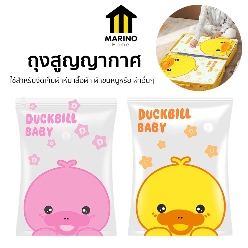 Marino Home ถุงสูญญากาศ ถุงพร้อมวาล์ว เสื้อผ้า No.Y1510  Y1509 Y1511 Y1512 – โปรปัง