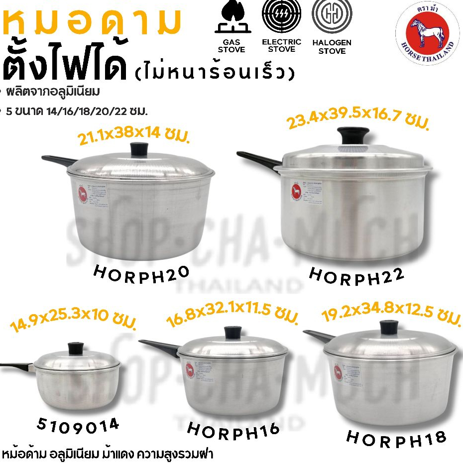 หม้อด้าม โจ๊ก แคมป์ปิ้ง มีฝา อลูมิเนียม ตราม้า ม้าแดง #16/18/20/22 - 1 ใบ