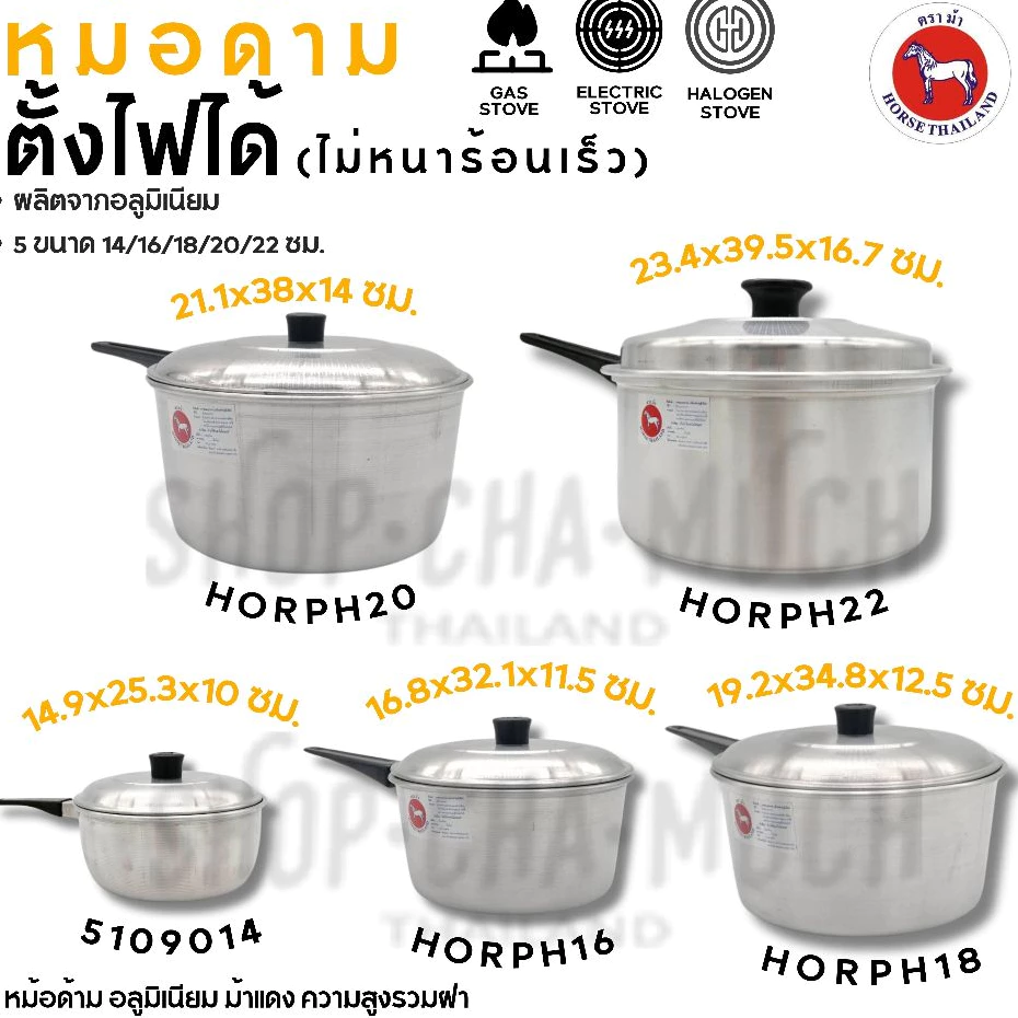 หม้อด้าม โจ๊ก แคมป์ปิ้ง มีฝา อลูมิเนียม ตราม้า ม้าแดง #16/18/20/22 - 1 ใบ