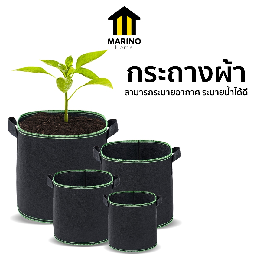 Marino Home กระถางผ้าอย่างหนาพิเศษ กระถางผ้าปลูกต้นไม้ No.KS021 KS083 KS084 KS021 KS085