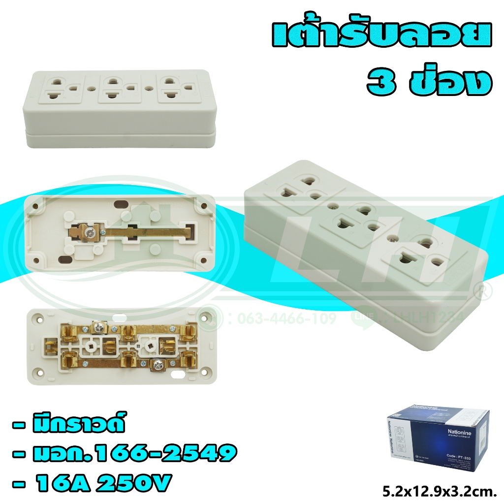 เต้ารับลอย 3 ช่อง กราวด์ลอย ปลั๊ก 3 ช่อง กราวด์ลอย Nationine (S-35)