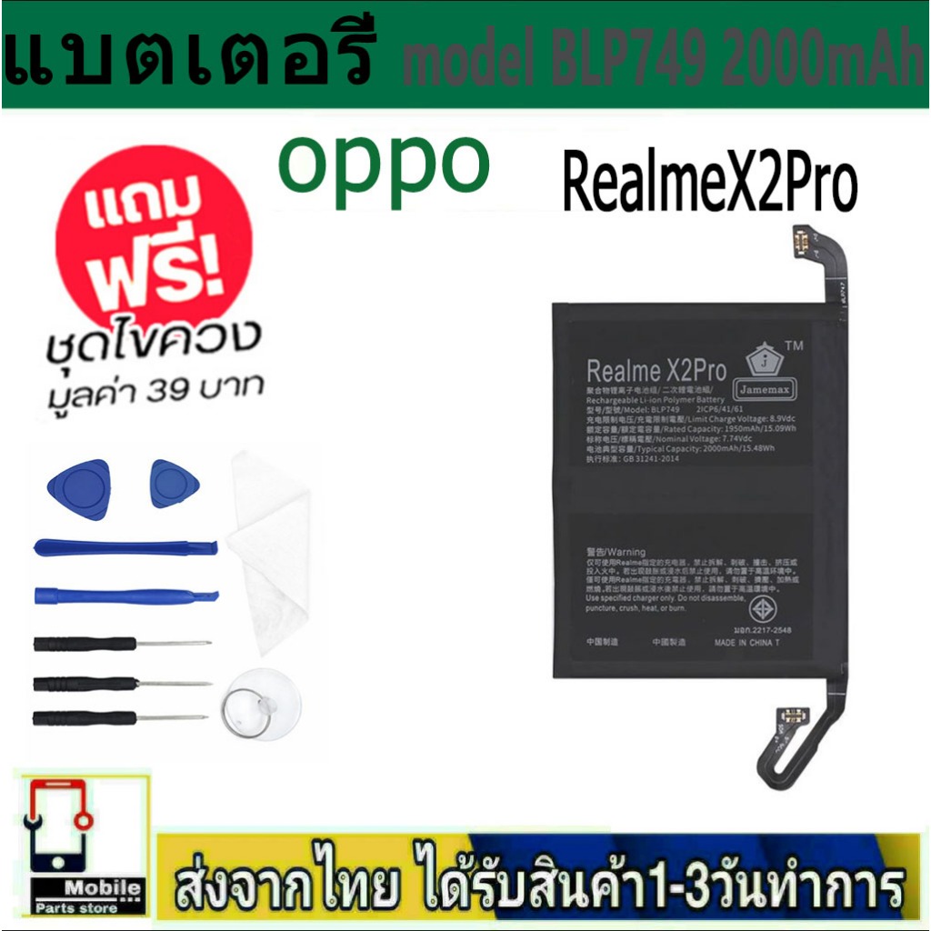 แบตเตอรี่ Battery OPPO RealmeX2Pro model BLP749 แบตแท้ ออปโป้ ฟรีชุดไขควง 2000mAh