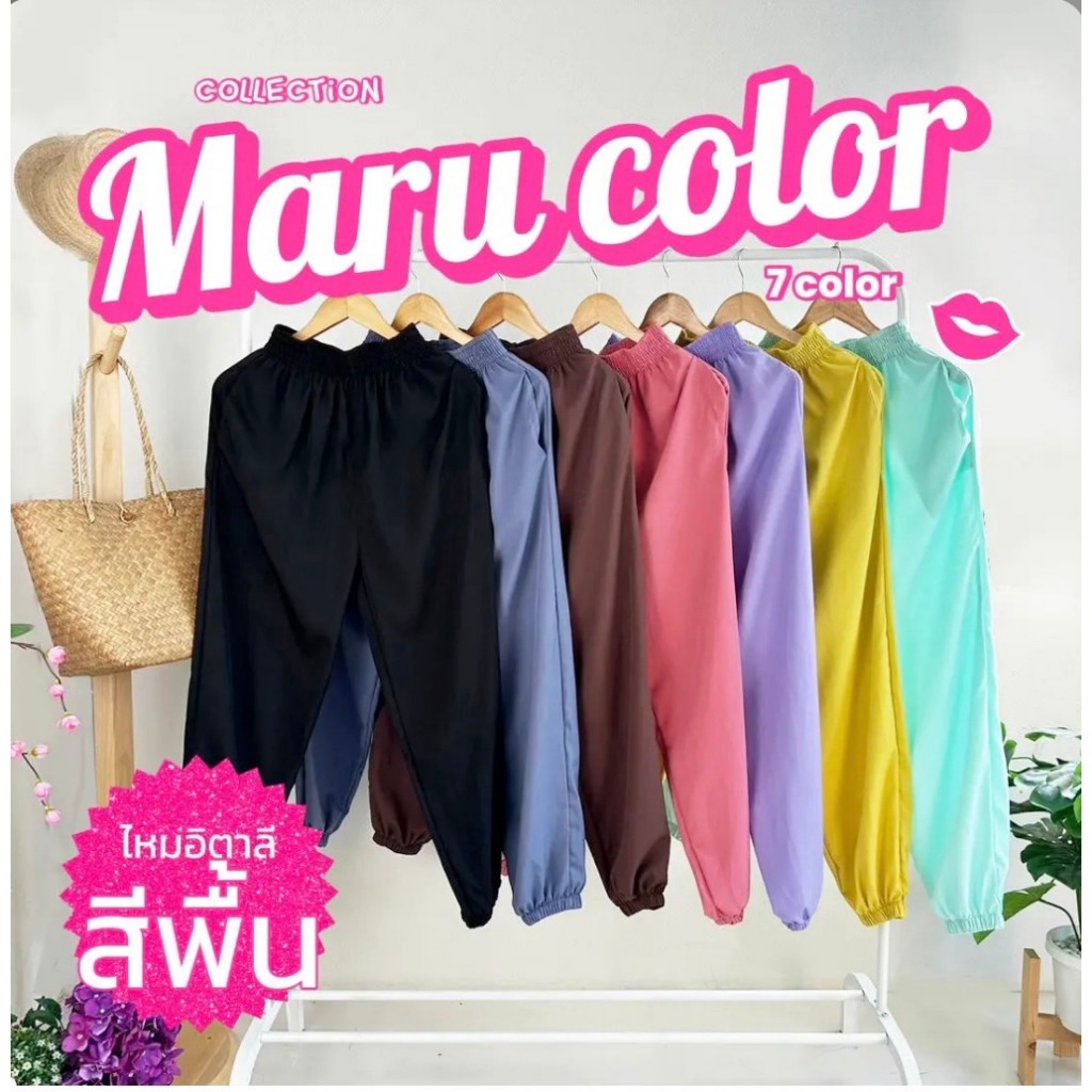 กางเกงขาจั๊ม สีพื้น ผ้าไหมอิตาลี สีสวยสดใส ใส่ได้ทั้งสาวเล็ก สาวอวบ มี 2 ไซส์ให้เลือก พร้อมส่ง จากไทย