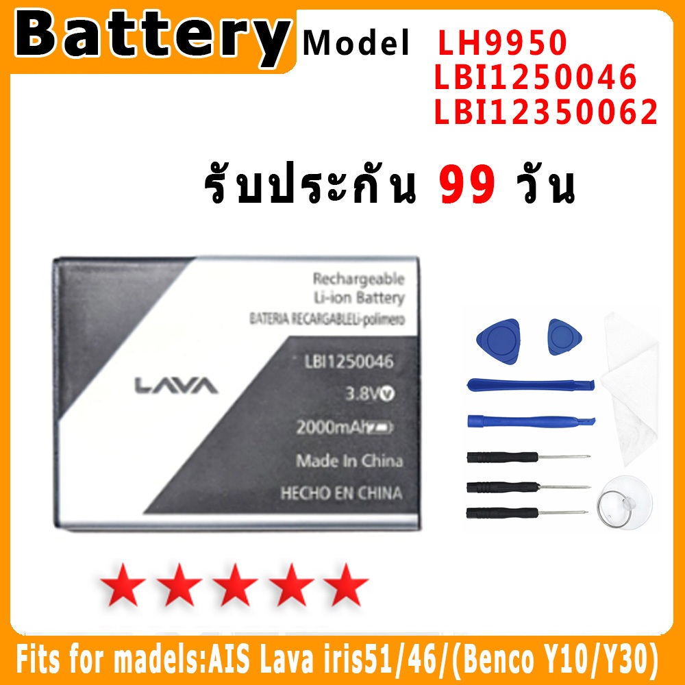 AIS ลาวา51/ลาวา46 (Lava iris 51/46) (benco Y10/30) JAMEMAX แบตเตอรี่ Model LBI1250046 / LH9950 / AF9030 / LBI12350062