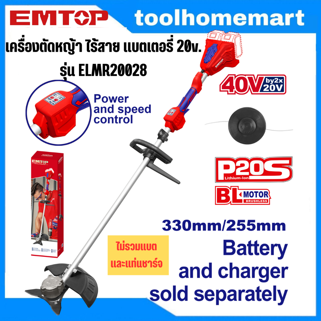 EMTOP เครื่องตัดหญ้า ไร้สาย แบตเตอรี่ 20v รุ่น ELMR20028