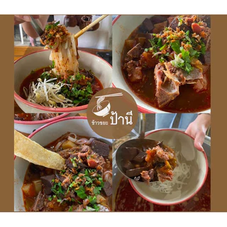 พริกน้ำเงี้ยว ป้านี เชียงราย(ผสมเครื่องเทศสำเร็จ)เนื้อสัมผัสดี และยังใช้ทำ น้ำพริกอ่อง อีกเช่นกัน