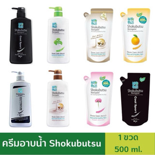 (1 ชิ้น)shokubutsu  โชกุบุสซึ ครีมอาบน้ำ เจลอาบน้ำ หลากหลายส…