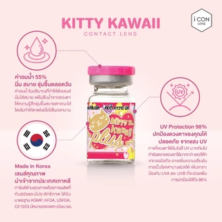 (ขายดี) คอนแทคเลนส์ รุ่น Mini Dawn Brown / Gray / Light Brown - คิตตี้ คาวาอิ Kitty Kawaii (Vial)