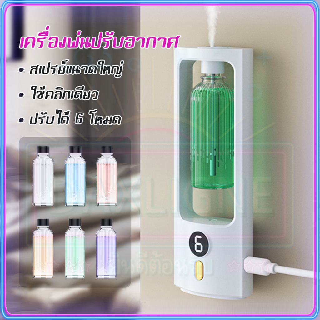 ลูกค้าไหม่1บาทส่งฟรี เครื่องฟอกอากาศอโรมา 6 โหมด กระจายกลิ่นอโรมา สเปรย์น้ําหอมปรับอากาศอัตโนมัติ น้ํามันหอมระเหย