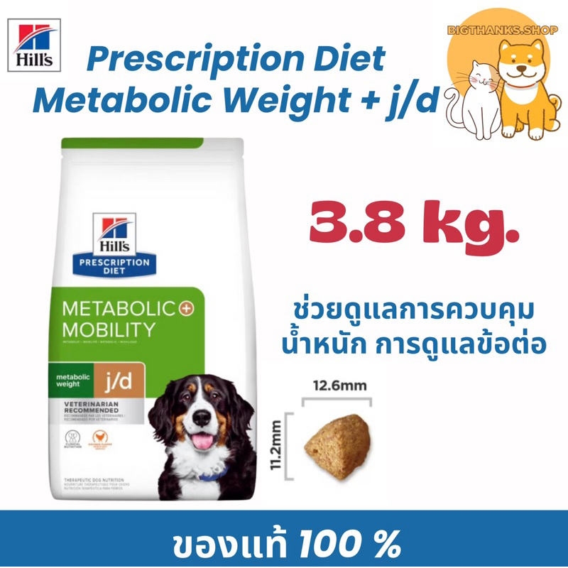 Hill's Metabolic  Weight + j/d  3.85 kg. Exp.09/26 การลดน้ำหนัก รักษาข้อ บำรุงข้อ