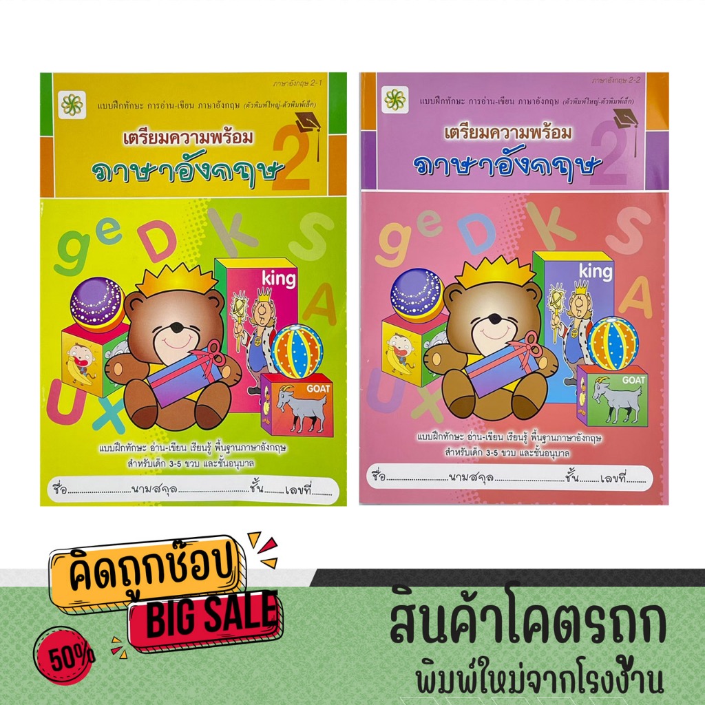 kidtuk เตรียมความพร้อม ภาษาอังกฤษ เด็กอนุบาล 2 เรียนรู้คำศัพท์ แบบฝึกหัด สินค้าคุณภาพ ราคาพิเศษ
