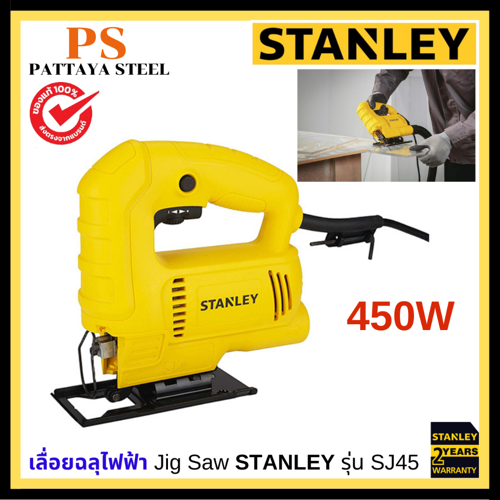 STANLEY เลื่อยฉลุไฟฟ้า จิ๊กซอว์ 450W รุ่น SJ45 (Jig Saw)
