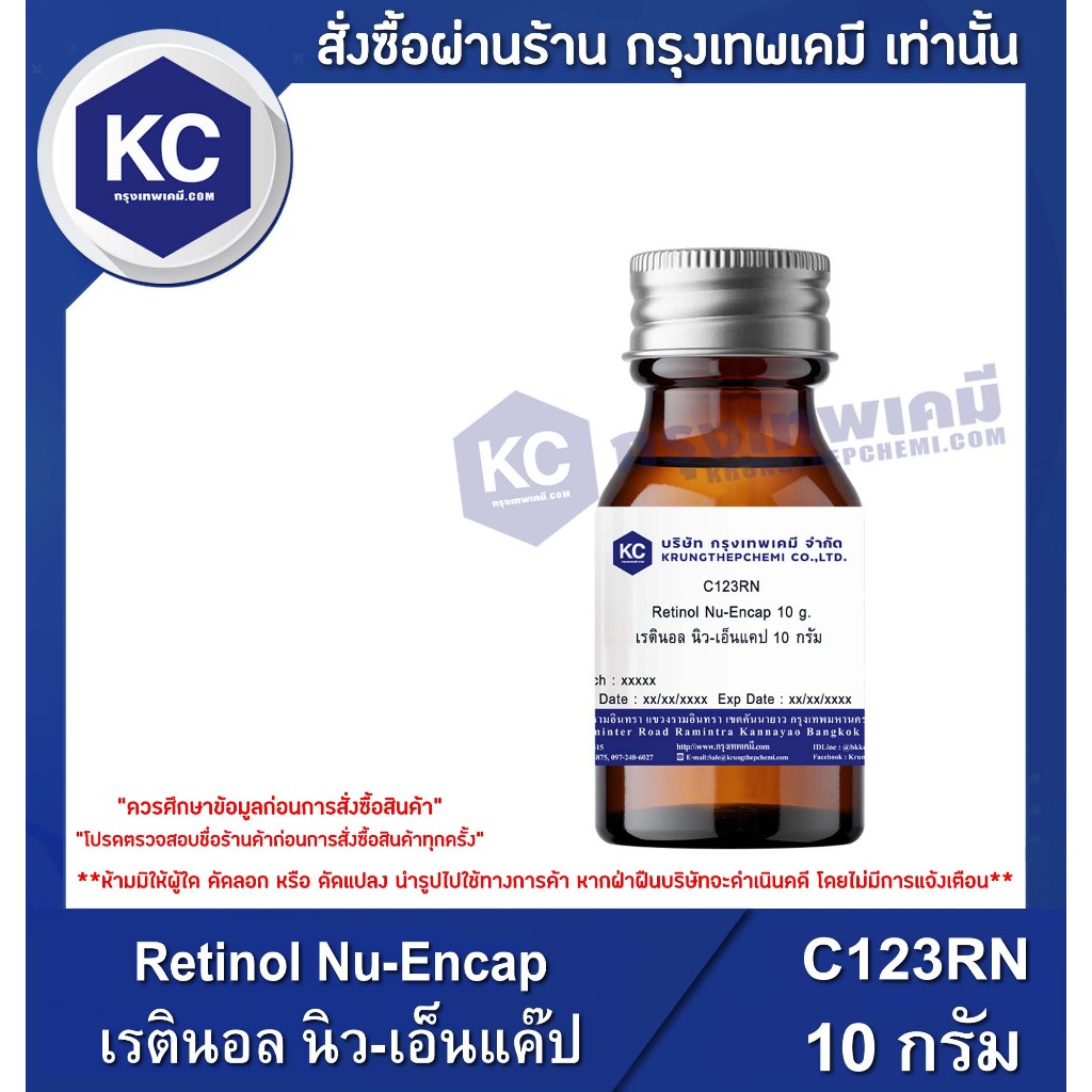 C123RN-10G Retinol Nu-Encap : เรตินอล นิว-เอ็นแค๊ป 10 กรัม