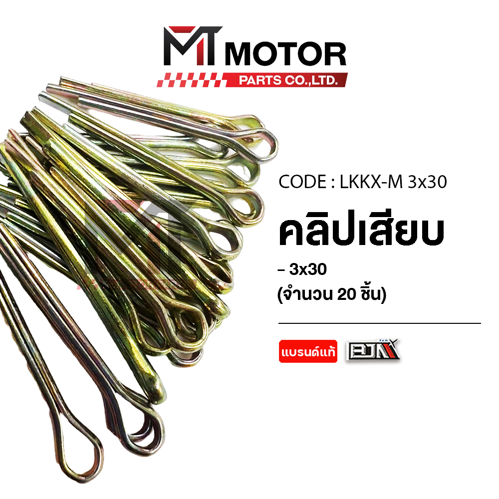 (LKKX-M 3x30) คลิปเสียบ ลวดหนีบ คลิปหนีบ [ราคา20ตัว] [MT] ลวดเสียบมอไซค์WAVE คลิปเสียบKSR KLX MIO
