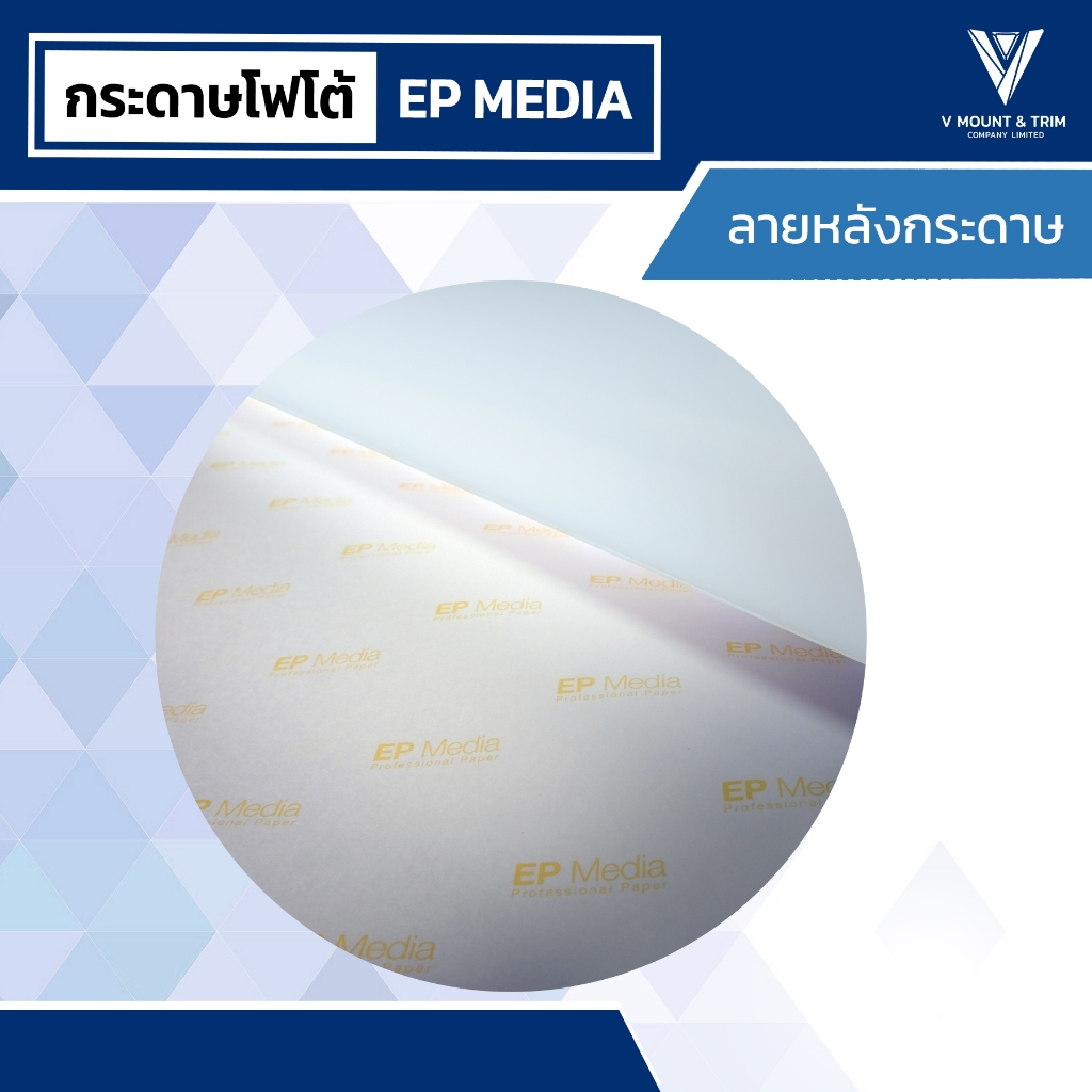 EP Media A4 กระดาษโฟโต้ ผิวกึ่งมันกึ่งด้าน ขนาด A4 หนา 235g
