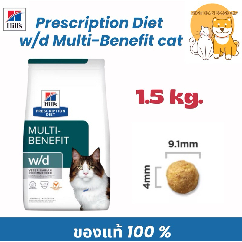 ((หมดอายุ 07/2027 )) Hill’s w/d แมว 1.5 กก. สำหรับแมวเบาหวาน และลดน้ำหนัก