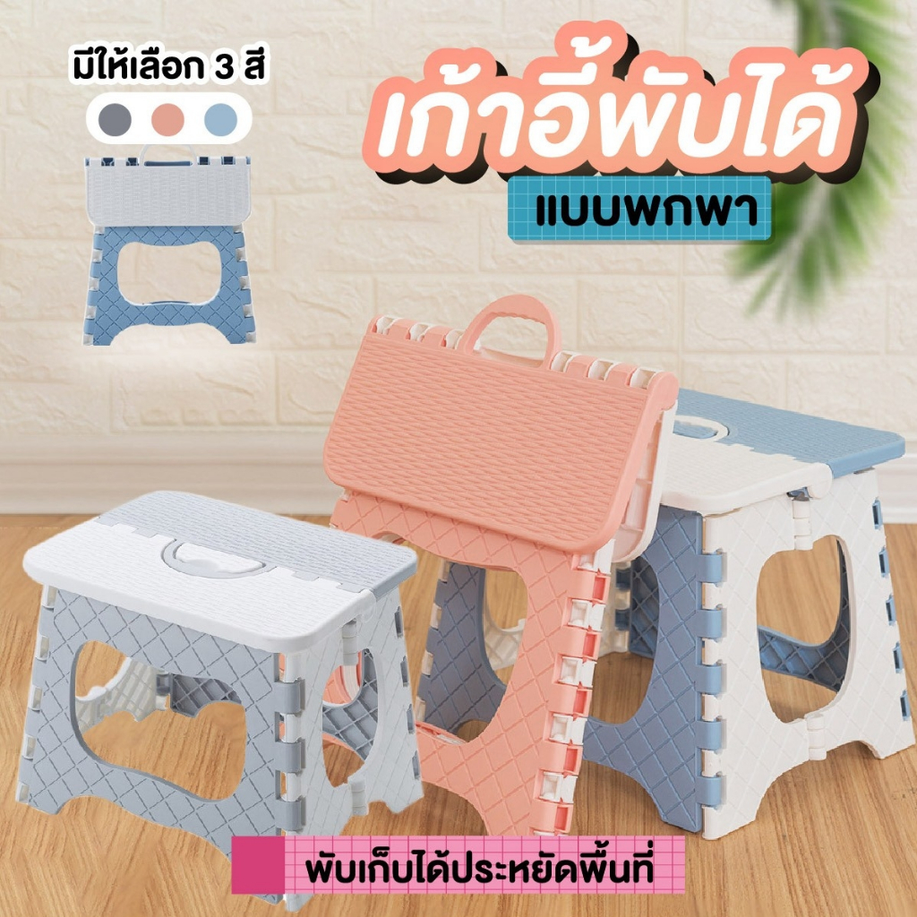 เก้าอี้พับได้ พกพาสะดวกพลาสติกอย่างดี อเนกประสงค์