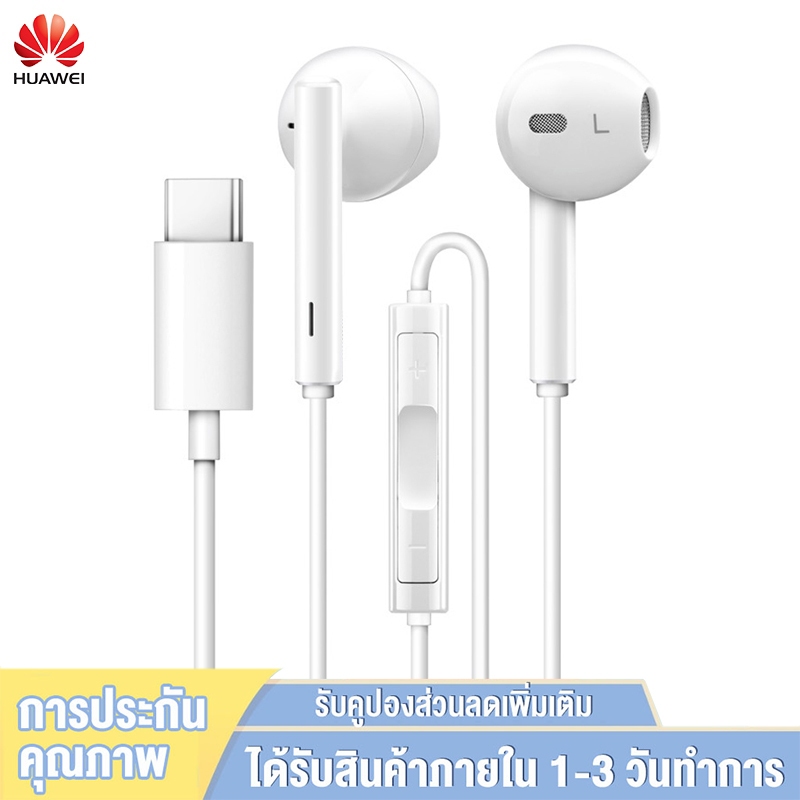 หูฟัง HUAWEI 100% สวมใส่สบาย หูฟังเบสแน่นเสียงดี ตัดเสียงรบกวน หูฟังมีสาย Type C และไมโครโฟนในตัว รับประกัน 1 ปี