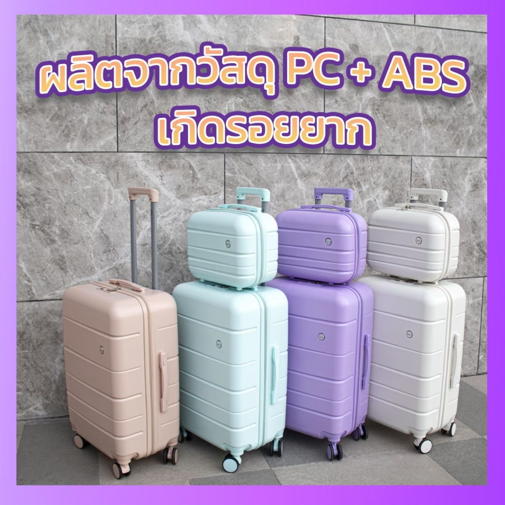 [ซื้อคู่ถูกกว่า] กระเป๋าเดินทาง รุ่น Dakota 1แถม1 ขนาด 29 นิ้ว แถมฟรี 14 นิ้ว วัสดุเกรดพรีเมี่ยม 6 สี รับประกัน 1 ปี+