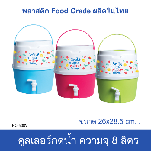 Eskimo กระติกน้ำแข็งเก็บความเย็นมีก๊อก 8 ลิตร HC500V คลูเลอร์กดน้ำ พลาสติก Food Gradeผลิตในไทย