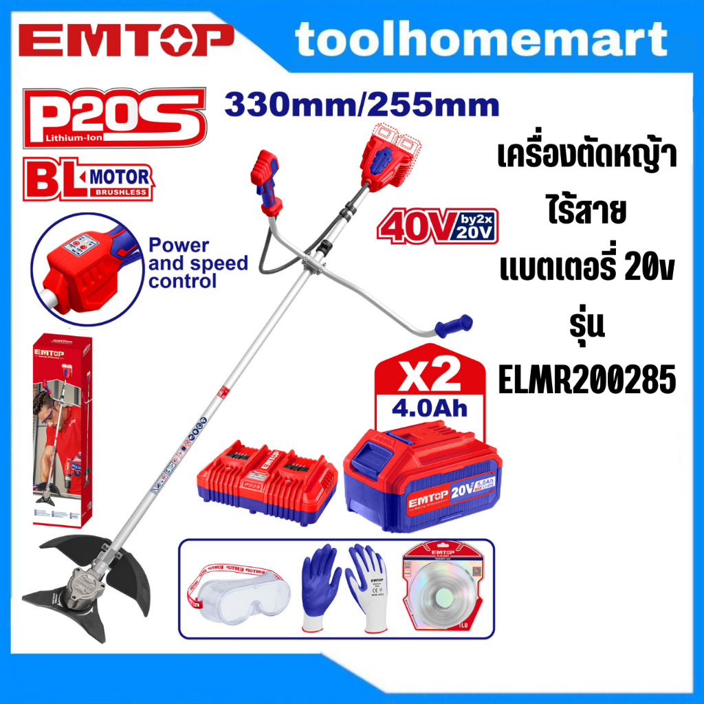 EMTOP เครื่องตัดหญ้าไร้สาย แบตเตอรี่ 20v รุ่น ELMR200285